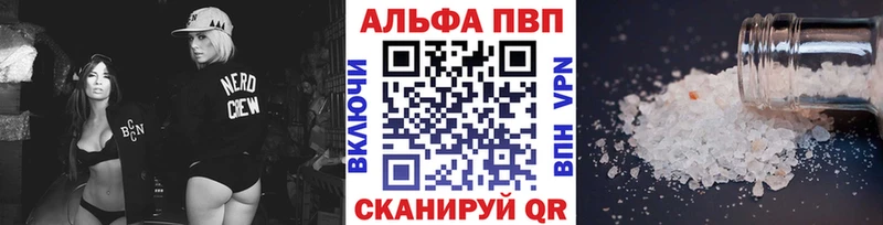 Альфа ПВП Соль  Высоковск 