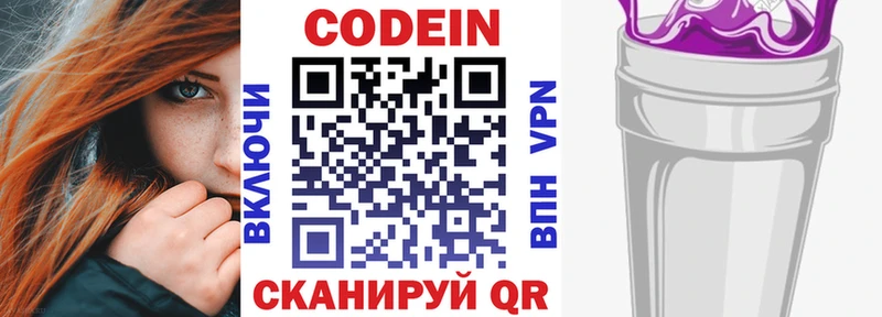 Кодеин напиток Lean (лин) купить закладку Высоковск