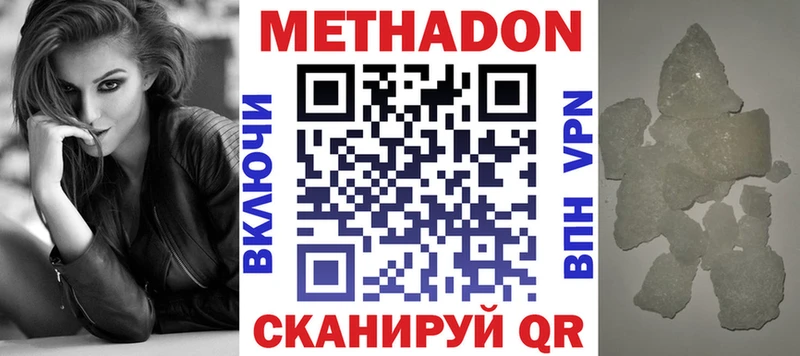 МЕТАДОН кристалл  Высоковск 